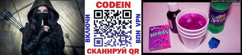 Кодеин Purple Drank  Купить закладки  Боровск 